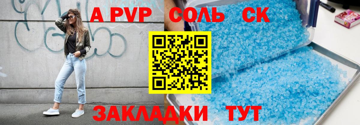 A-PVP Соль  Вход с VPN  A PVP  Alfa_PVP Crystall  Клин 