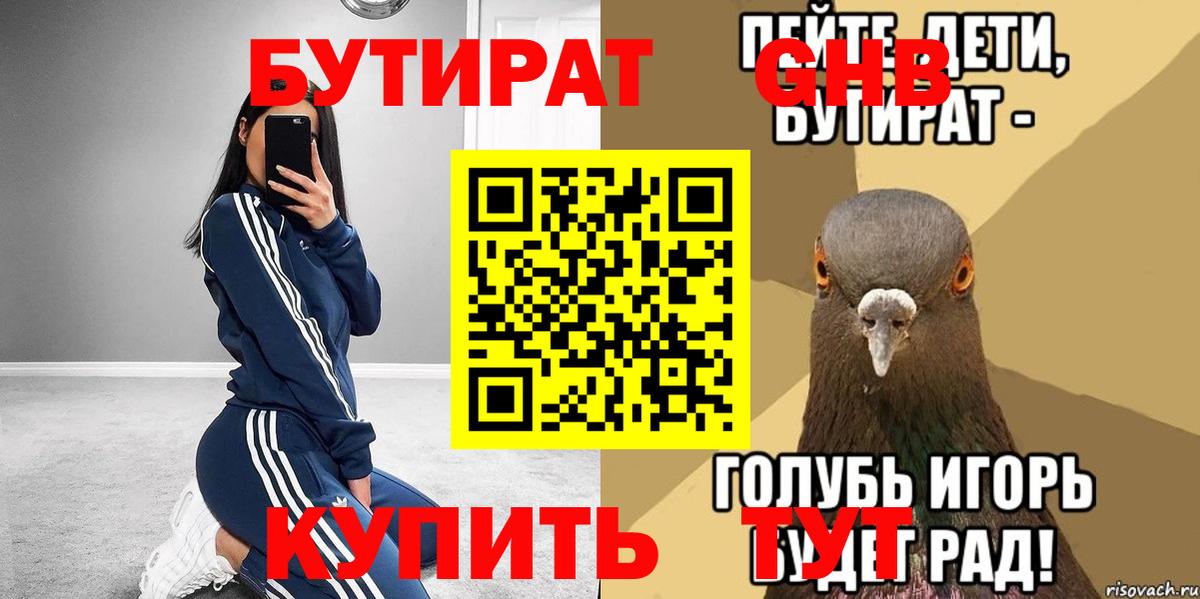 Клин  Бутират BDO 33%  Вход с VPN 