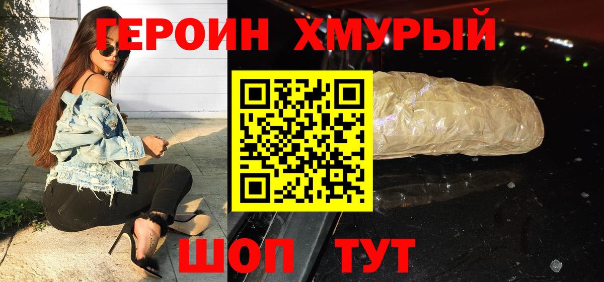 ГЕРОИН VHQ  Вход с VPN  Клин 