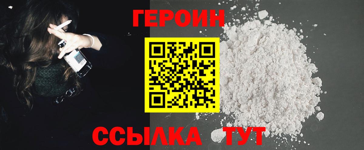 ГЕРОИН VHQ Клин