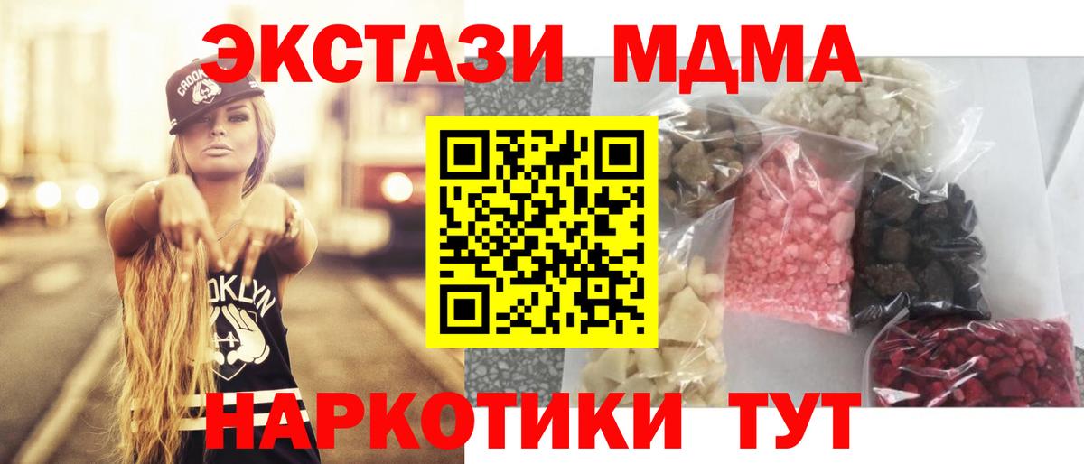 МДМА кристаллы  Вход с VPN  MDMA  МДМА Molly  Клин 