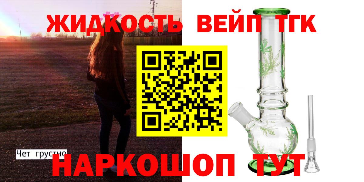 ТГК THC oil Клин